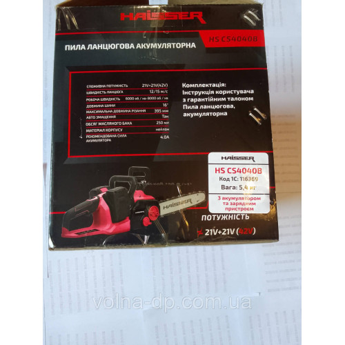 Пила ланцюгова акумуляторна HAISSER HS CS404OB, 2 акумулятора та зарядний пристрій в комплекті Пила ланцюгова акумуляторна HAISSER HS CS404OB, 2 акумулятора та зарядний пристрій в комплекті