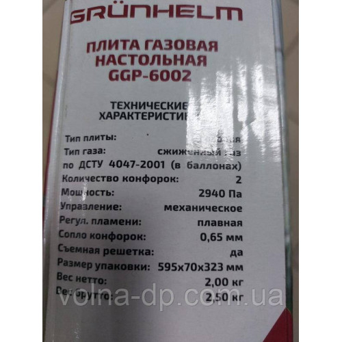 Плита настільна двоконфоркова Grunhelm GGP-6002 Плита настільна двоконфоркова Grunhelm GGP-6002