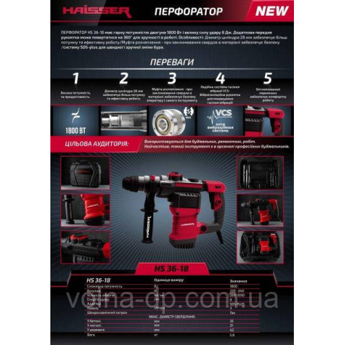 Перфоратор Haisser HS 36-18 Перфоратор Haisser HS 36-18