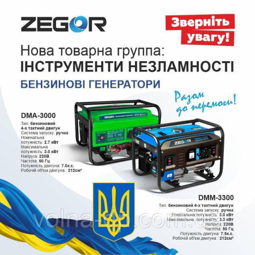 Генератор бензиновий ZEGOR DMA-3000 ручний стартер 3,0 кВт Генератор бензиновий ZEGOR DMA-3000 ручний стартер 3,0 кВт