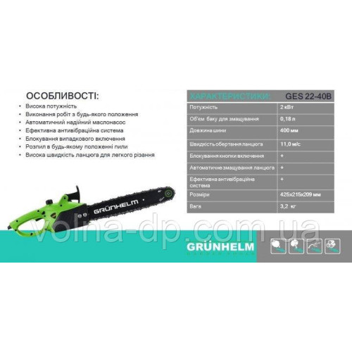 Електропила Grunhelm GES22-40B Електропила Grunhelm GES22-40B