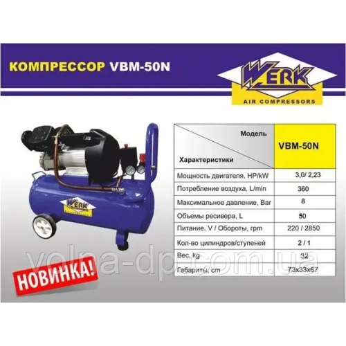 Компресор Werk VBM-50N Компресор Werk VBM-50N