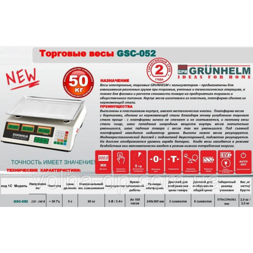 Ваги торгові Grunhelm GSC-052 до 50 кг. Ваги торгові Grunhelm GSC-052 до 50 кг.