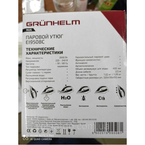 Праска Grunhelm EI9508С,2600 Вт, керамічна підошва Праска Grunhelm EI9508С,2600 Вт, керамічна підошва