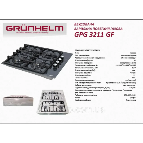 Варильна поверхня газова GRUNHELM GPG 3211 GF
