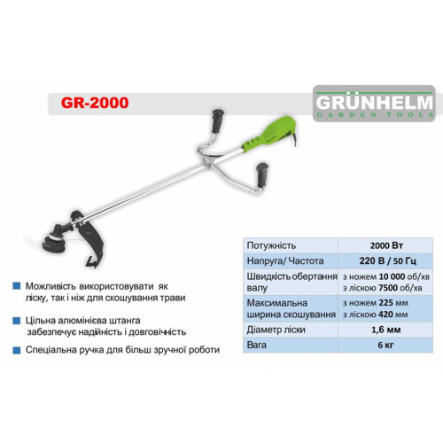 Тример електричний Grunhelm GR-2000 Тример електричний Grunhelm GR-2000