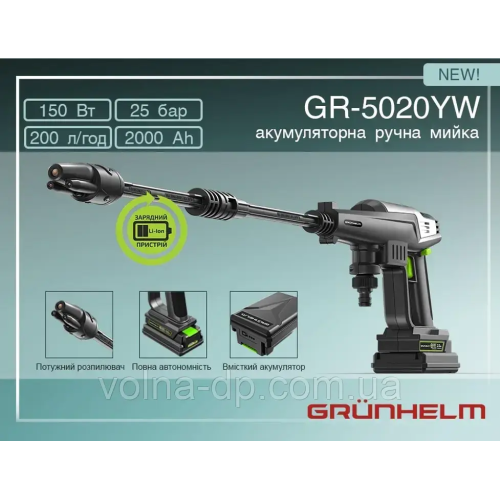 Мійка GRUNHELM GR-5020 YW Мійка GRUNHELM GR-5020 YW