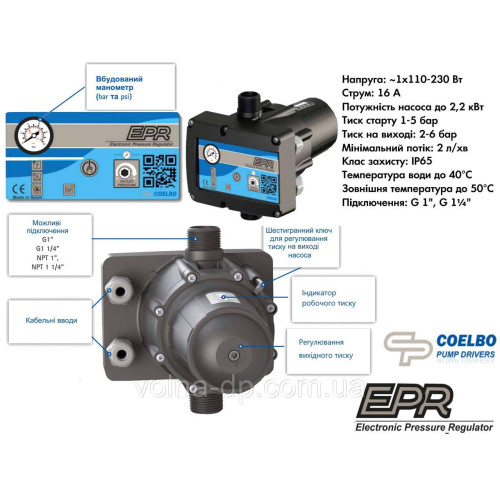 Контролер тиску COELBO EPR G1" Контролер тиску COELBO EPR G1"