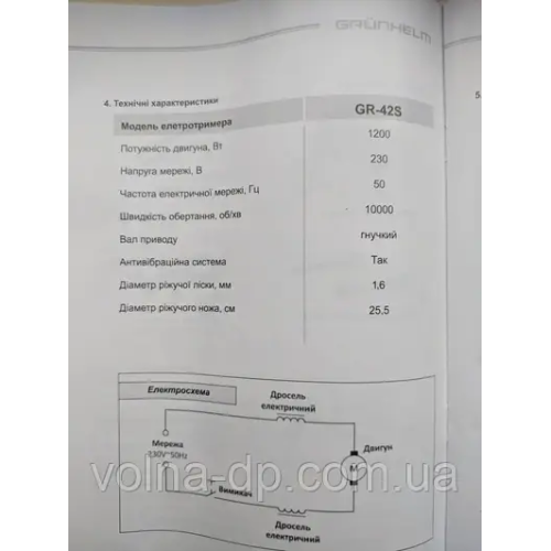 Тример Електричний GRUNHELM GR-42S
