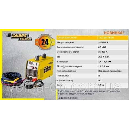 Зварювальний інвертор Kaiser TIG-250L PROFI Зварювальний інвертор Kaiser TIG-250L PROFI