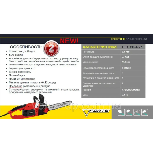 Електропила ланцюга Forte FES30-45P