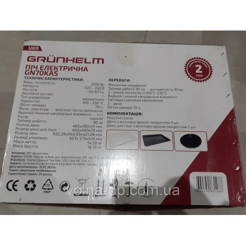 Піч електрична GN70KASC (чорний) 70 л (GRUNHELM)