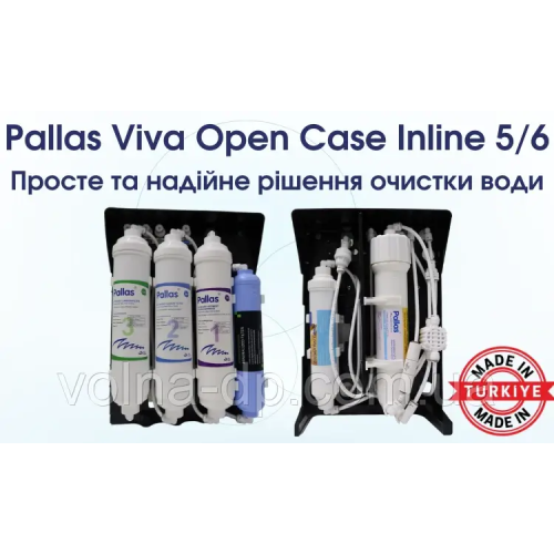 Система зворотного осмосу 5 ст Pallas Viva Open Case Inline (без насоса) Система зворотного осмосу 5 ст Pallas Viva Open Case Inline (без насоса)