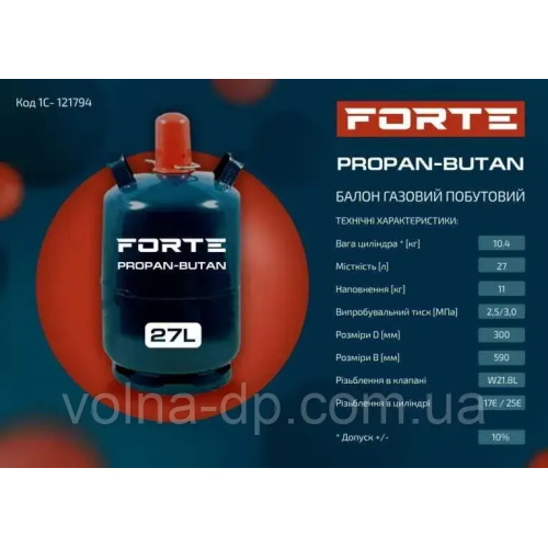 Балон газовий FORTE 12 л (Польща)