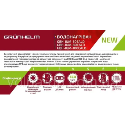 Водонагрівач Grunhelm GBH-IUM-50EALD