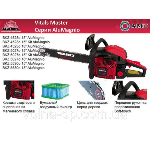 Бензопила VitalsMaster BKZ5027o18 AluMag