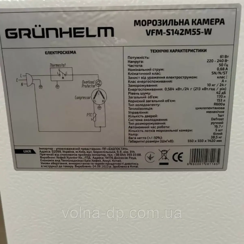 Морозильна камера Grunhelm VFM-S142M55-W Морозильна камера Grunhelm VFM-S142M55-W
