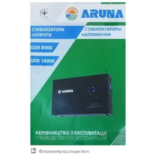 Стабілізатор напруги Aruna SDR 10000