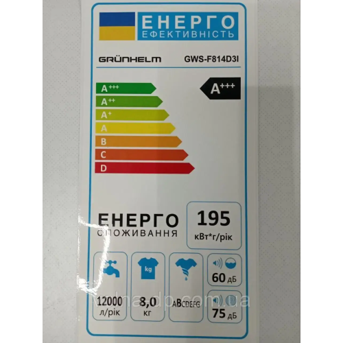 Пральна машина авт. GWS-F814D3I (біла, 8кг. 1400 об.) (GRUNHELM)