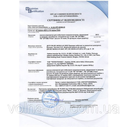 Насос циркуляційний енергоощадний Optima PRIME OP25-60AUTO 130мм + гайки