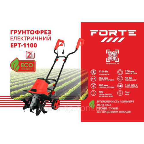 Культиватор електричний Forte ЕРТ-1100