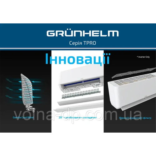 Кондиціонер Inverter Grunhelm GAC-18GH-IWF-TPRO Кондиціонер Inverter Grunhelm GAC-18GH-IWF-TPRO