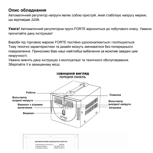 Стабілізатор напруги Forte TDR-10000VA