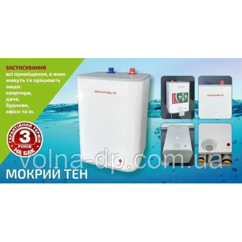 Водонагрівач (Бойлер) Grunhelm GBH I-10URW (під мийку)