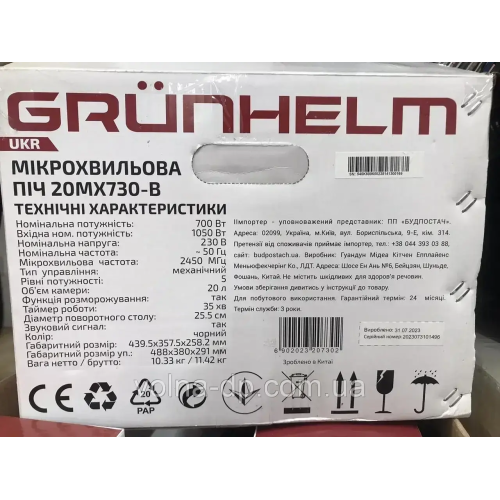 Мікрохвильова піч Grunhelm 20MX730-W Мікрохвильова піч Grunhelm 20MX730-W