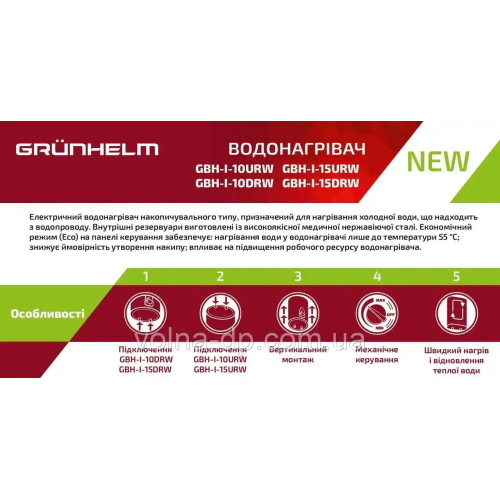 Бойлер-водонагрівач GRUNHELM GBH I-10DRW Бойлер-водонагрівач GRUNHELM GBH I-10DRW