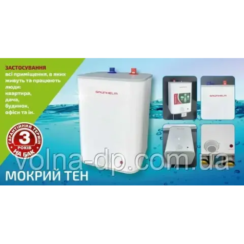 Бойлер-водонагрівач Grunhelm GBH I-15URW 15 л