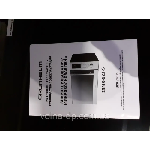 Мікрохвильовка Grunhelm 23MX-923-S 23 літри Мікрохвильовка Grunhelm 23MX-923-S 23 літри