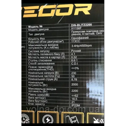 Інверторний генератор Zegor-BLITZ2200