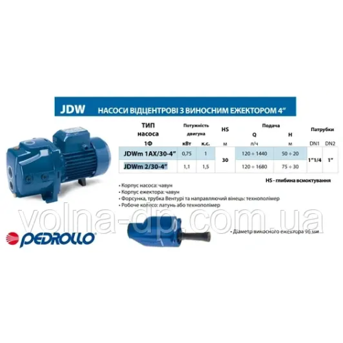 Насос самовсмоктувальний Pedrollo JDWm 2/30-4" з виносним ежектором (Італія) Насос самовсмоктувальний Pedrollo JDWm 2/30-4" з виносним ежектором (Італія)