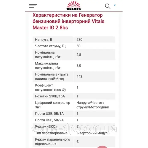 Генератор бензиновий інверторний Vitals Master IG 2.8bs+БЕЗКОШТОВНА ДОСТАВКА Генератор бензиновий інверторний Vitals Master IG 2.8bs+БЕЗКОШТОВНА ДОСТАВКА
