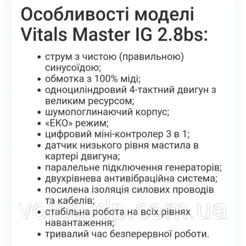 Генератор бензиновий інверторний Vitals Master IG 2.8bs+БЕЗКОШТОВНА ДОСТАВКА Генератор бензиновий інверторний Vitals Master IG 2.8bs+БЕЗКОШТОВНА ДОСТАВКА