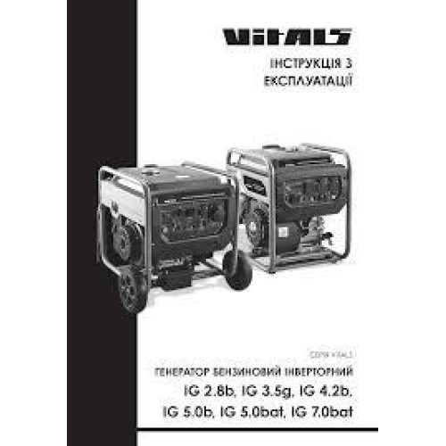 Генератор бензиновий інверторний Vitals IG 7.0bat+БЕЗКОШТОВНА ДОСТАВКА Генератор бензиновий інверторний Vitals IG 7.0bat+БЕЗКОШТОВНА ДОСТАВКА