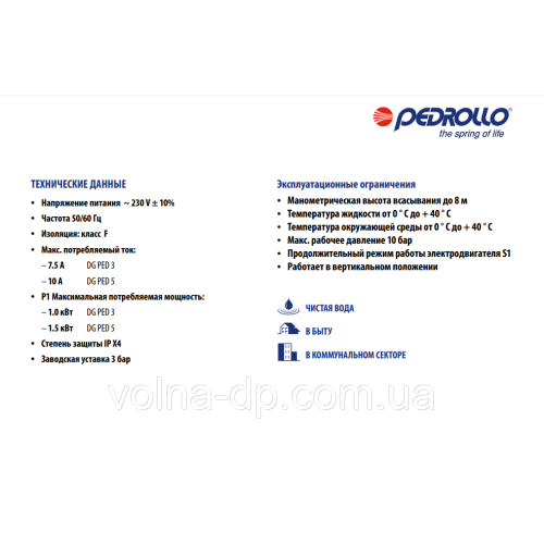 Насосна станція Pedrollo DG PED 3