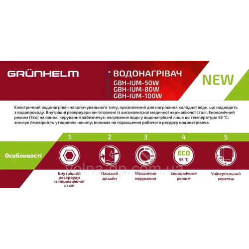 Бойлер 80 л Grunhelm GBH-IUM-80EALD Бойлер 80 л Grunhelm GBH-IUM-80EALD