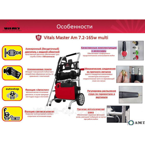Мийка високого тиску Vitals Master Am 7.2-165w multi(Доставка НОвА пошта безкоштовно при пром оплаті) Мийка високого тиску Vitals Master Am 7.2-165w multi(Доставка НОвА пошта безкоштовно при пром оплаті)