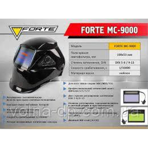 Зварювальна маска Хамелеон Forte МС-9000 Зварювальна маска Хамелеон Forte МС-9000