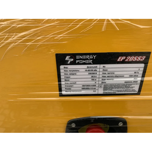 Електростанція дизельна 16 кВт Energy Power 20SS3
