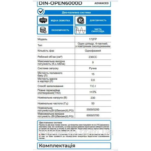 Інверторний генератор газобензиновий  ZEGOR DIN-OPEN 6000Dгаз+бензин