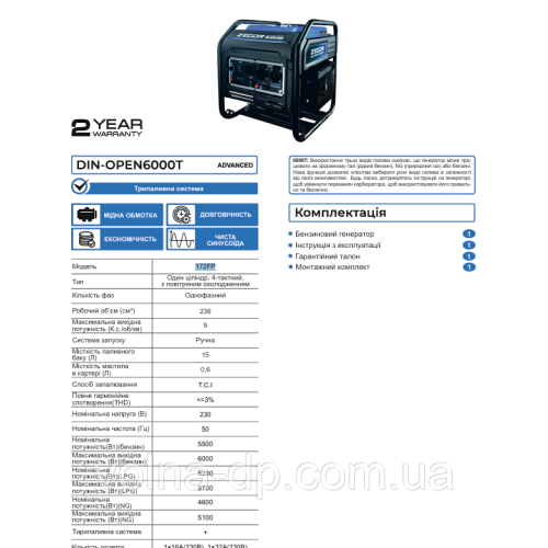 Генератор інверторний  ZEGOR DIN-OPEN 6000T