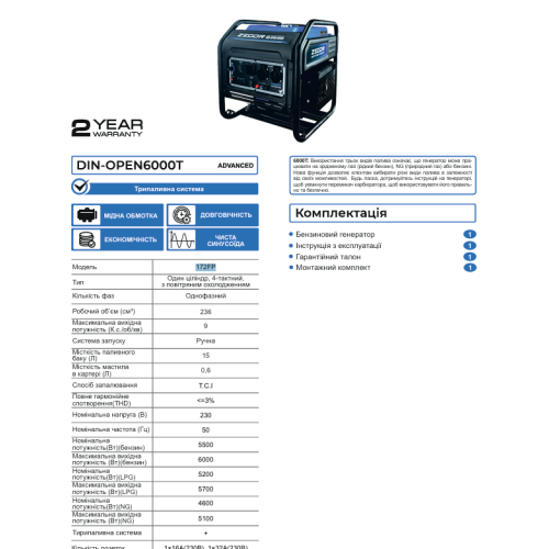 Генератор інверторний  ZEGOR DIN-OPEN 6000T