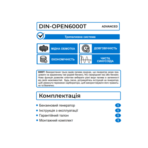 Генератор інверторний  ZEGOR DIN-OPEN 6000T