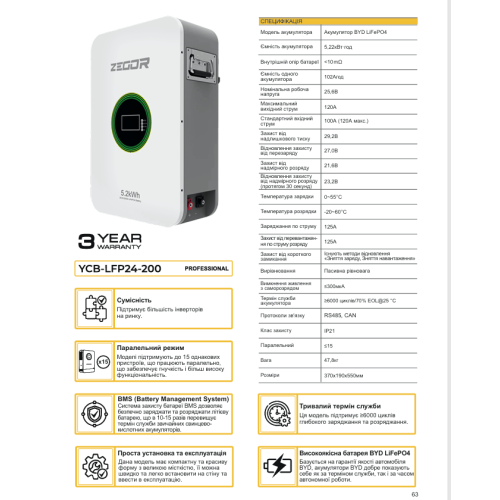 Аккумулятор ZEGOR YCB-LFP24-200 5220 Вт