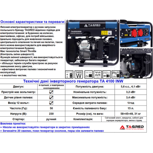 Інверторний генератор TAGRED TA4100INW