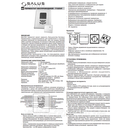 Програматор SALUS T105RF тижневий бездротовий електронний Програматор SALUS T105RF тижневий бездротовий електронний