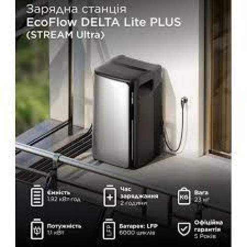 Зарядна станція DELTA Lite (1.92 кВт·год) (Stream Pro)